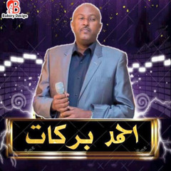احمد بركات _بنت النيل