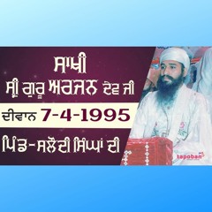 Sakhi Sri Guru Arjan Dev Ji - 07/04/1995 - Pind Salodi - Sant Baba Darshan Singh Ji Khalsa