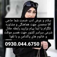 صیغه حلال خورموج