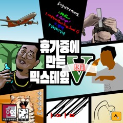 생각만해 (prod. Lee)