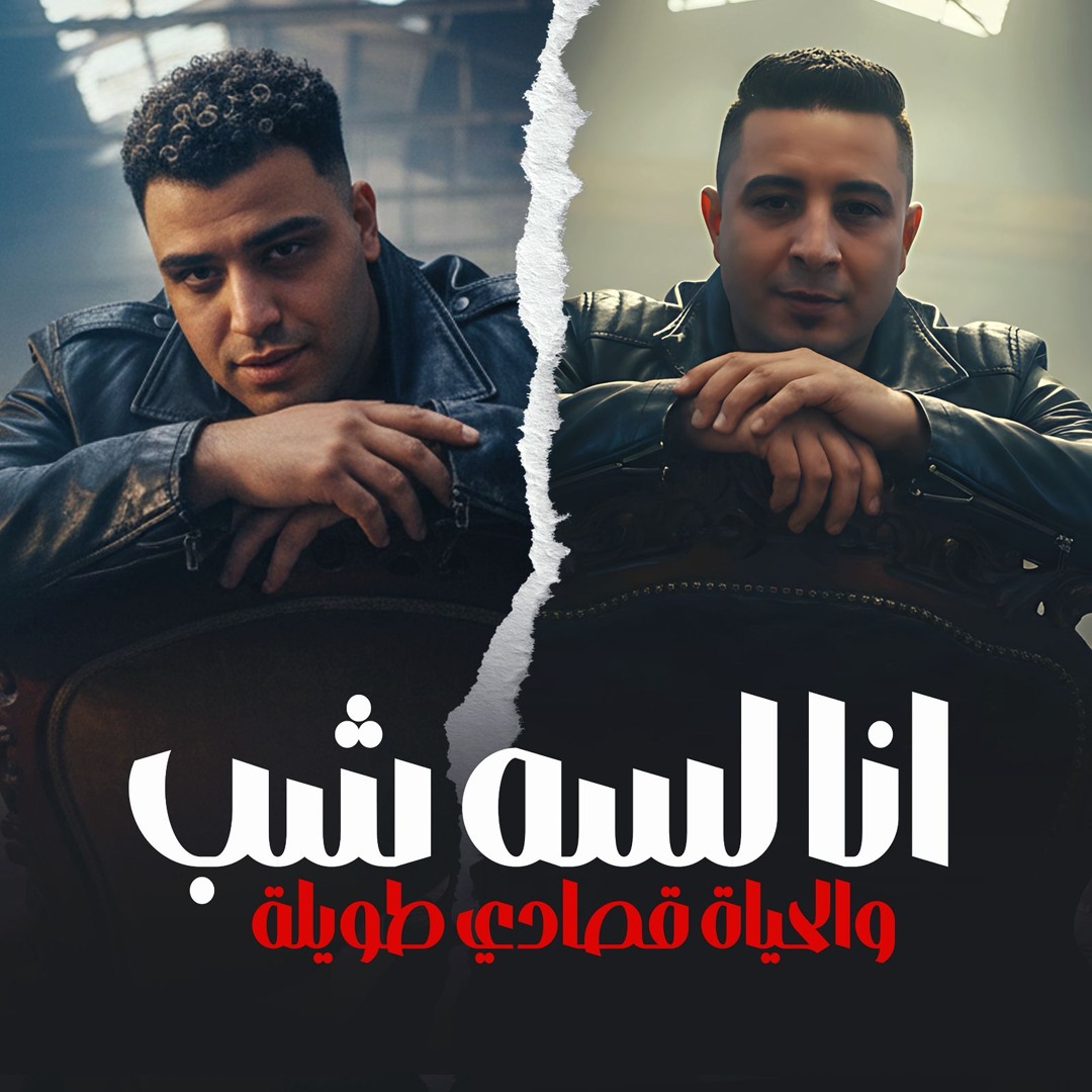 Stream انا لسه شب و الحياه قصادي طويله by Eslam Kabonga | Listen online ...
