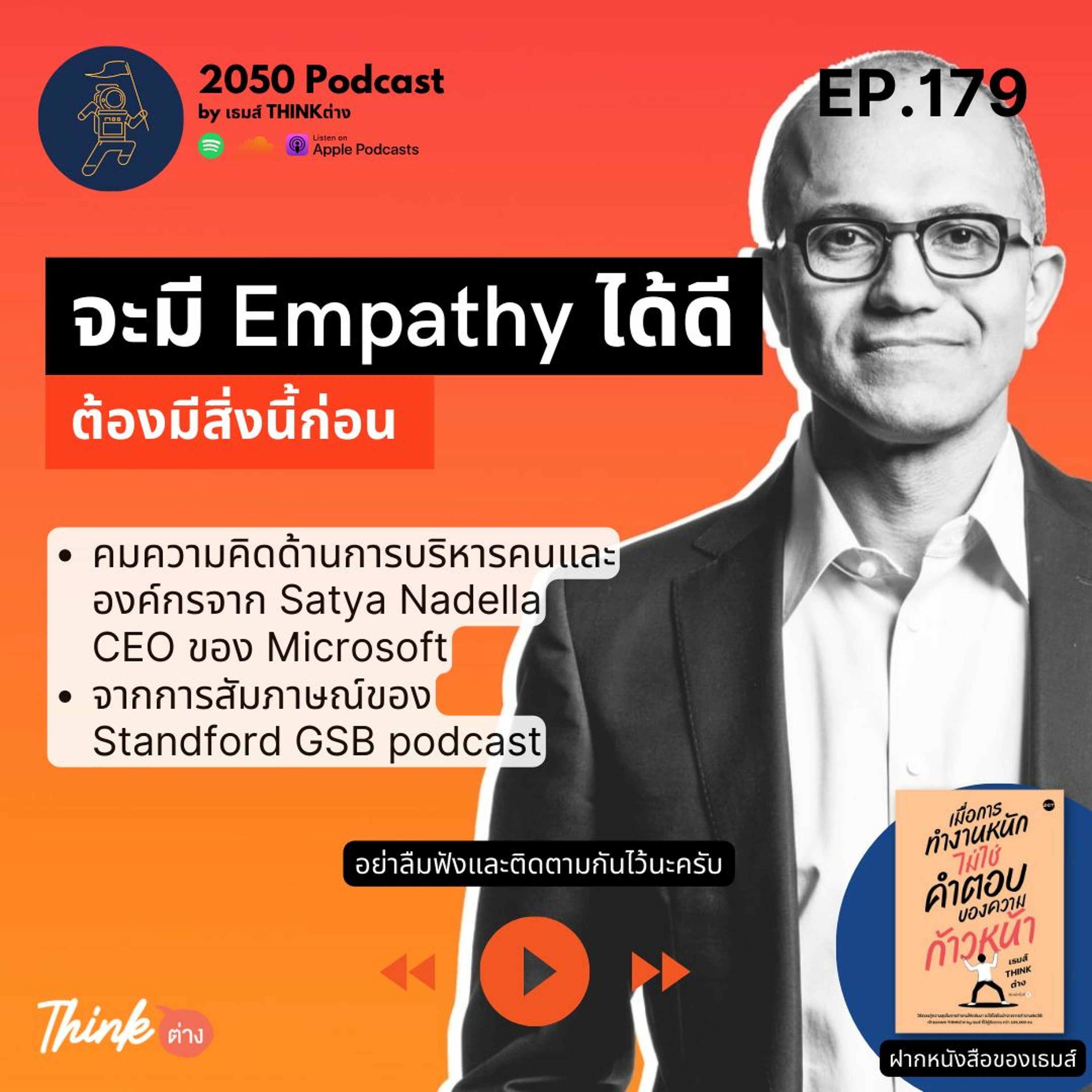 2050 podcast by เธมส์ THINKต่าง