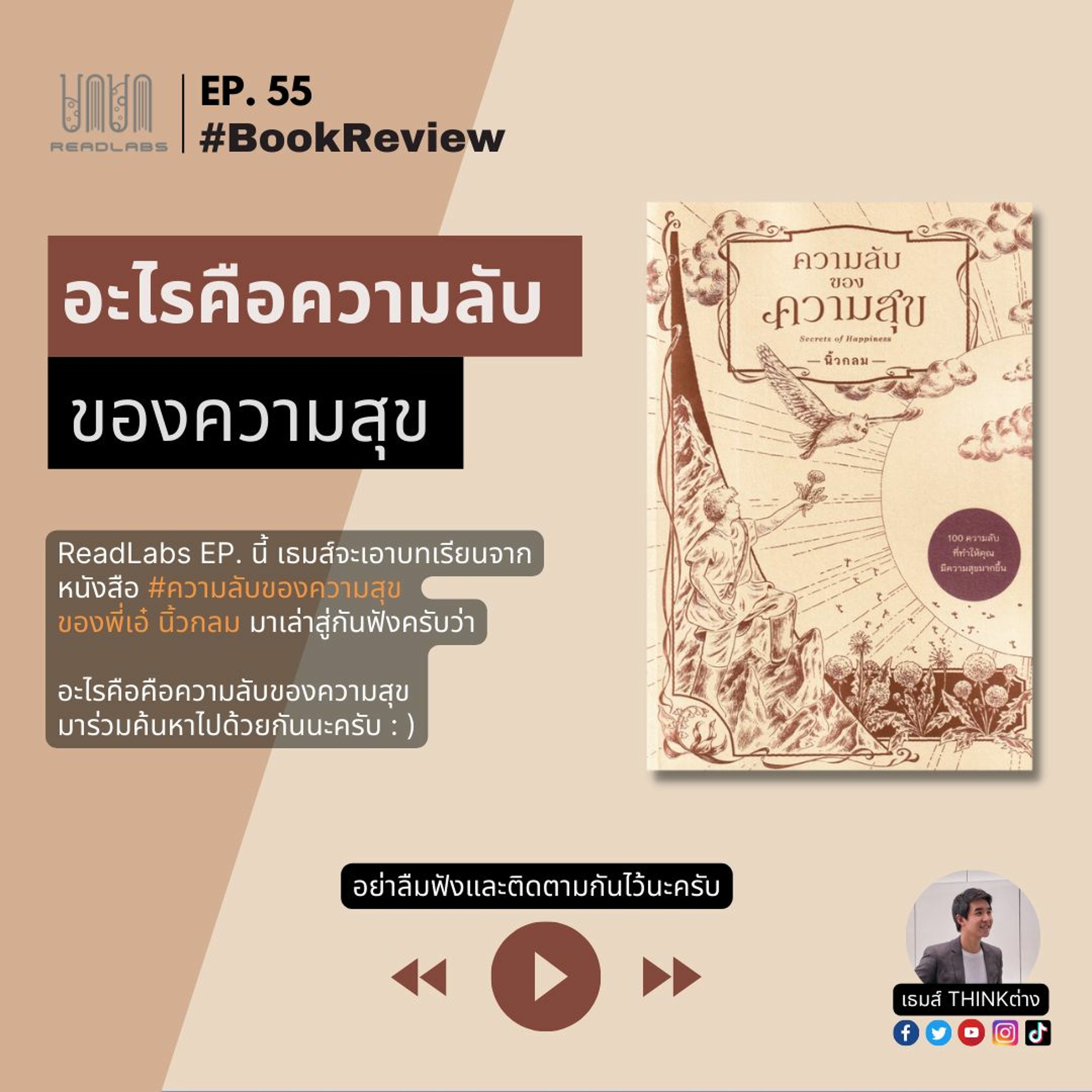2050 podcast by เธมส์ THINKต่าง