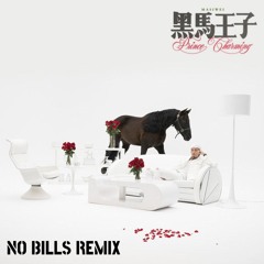 Masiwei, Higher Brothers - Crush On You feat. step.jad (NO BILLS Remix)
