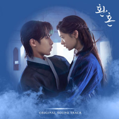 환혼 시즌 1 ost 모음