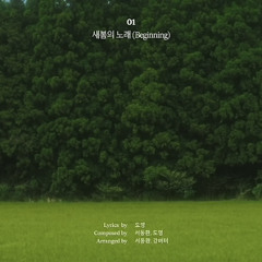도영 - 청춘의 포말 album playlist