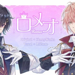 ロメオ