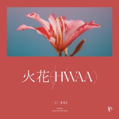 (여자)아이들((G)I-DLE) - 화(火花)(HWAA) Piano Cover 피아노 커버