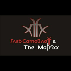 Глеб Самойлоff & The Matrixx - Порвали мечту (Live)