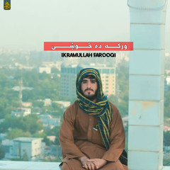 ورکه ده خوښی