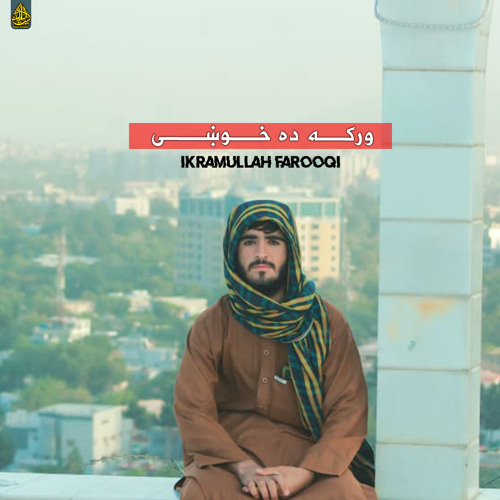 ورکه ده خوښی