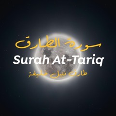سورة الطارق | طارق نبيل خليفة  Surah At-Tariq | Tarek Nabil Khalifa