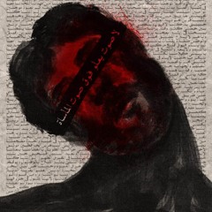لا صوت يعلو فوق صوت المأساة