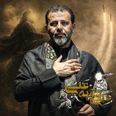 علي يشْبه علِي | حيدر الفريجي