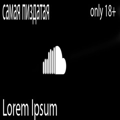 самая