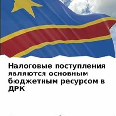 ⏳ DOWNLOAD EBOOK Налоговые поступления являются основным бюджетным ресурсом в ДРК (Russian Edition)