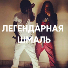 Tipo_Vadysha X Mihass - ЛЕГЕНДАРНАЯ ШМАЛЬ