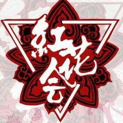 贝贝 X 弹壳 K9999 - N.S.C 红花会