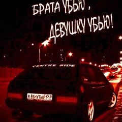 битоубийца (p. ilyagargod, k3nik)