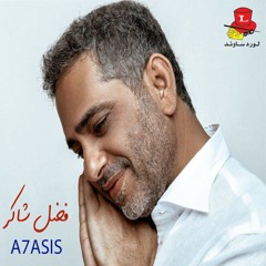 Awel Marra Theb Ya Albi (Live)