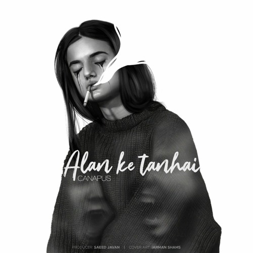 Alan ke tanhai