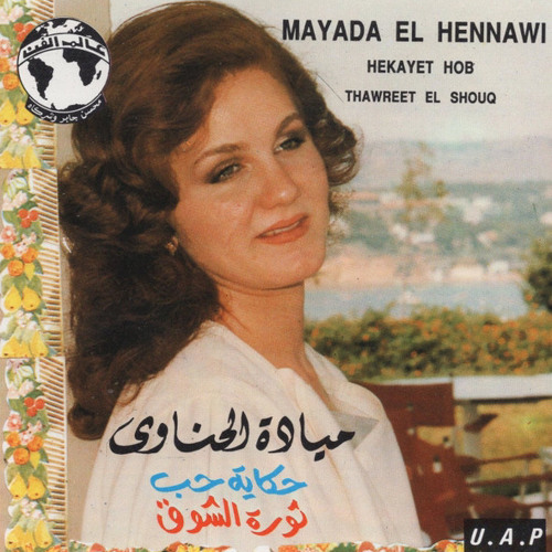 ميادة الحناوي - ثورة الشوق
