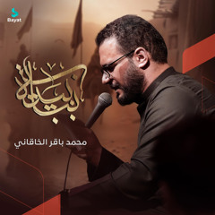 باب بيته