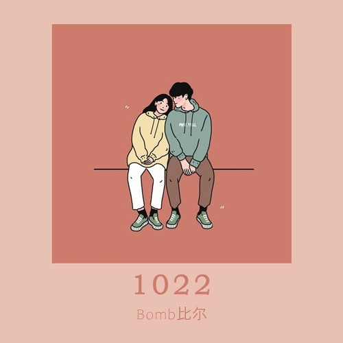 1022 – Bomb Tỉ Nhĩ | 1022 – Bomb比尔
