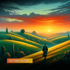 Yaroslav Tretiak - Ой Там На Горі (Radio Edit)