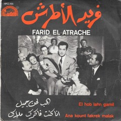 Vintage Arab x Toukadime | Farid El Atrache, prince du printemps [Deuxième Partie]