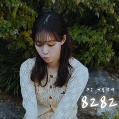 윈터 - 8282 (다비치) AI Cover