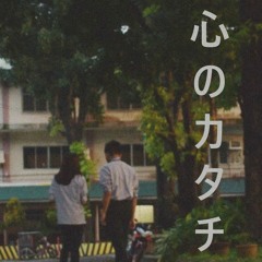 「 心のカタチ 」- EndangeredIguana