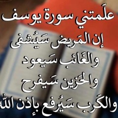 سورة البقرة اية 84 الي اية 86-عمرو سرحان.m4a