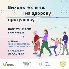 "Здорова прогулянка": жителів Львівщини закликають вакцинуватися від COVID-19 і не тільки