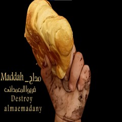 مداح _ ضربوا المعمدانى    /   Maddah _ Destroy almaemadany