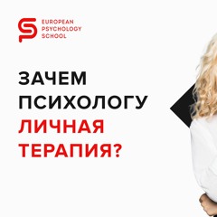 Клиент скатывается в точку А обратно... Психоанализ бизнеса. Европейская Школа Психологии