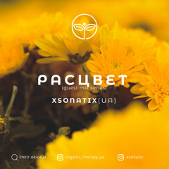 Xsonatix (UA) - РАСЦВЕТ / 001 (Blossom / 001)