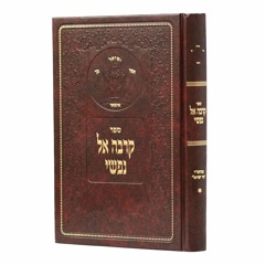 Ma'amar Hashalom (7) - Rav Shlomo Katz