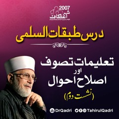 Vol:2 | Talimat e Tasawwuf aur Islah e Ahwal | Dars Tabaqat al-Sulami | Itikaf 2007 | #TahirulQadri