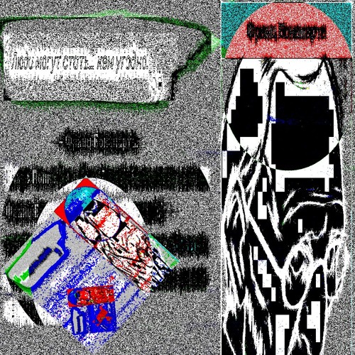 люди (人). м0гут (可). стAть (為). кем (誰). уг0дн0 (如何). [собирайся у нас есть дела]