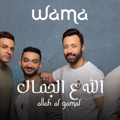 Allah Al Gamal