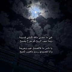 وفي ما مضى مالله كتبلي قسيمة