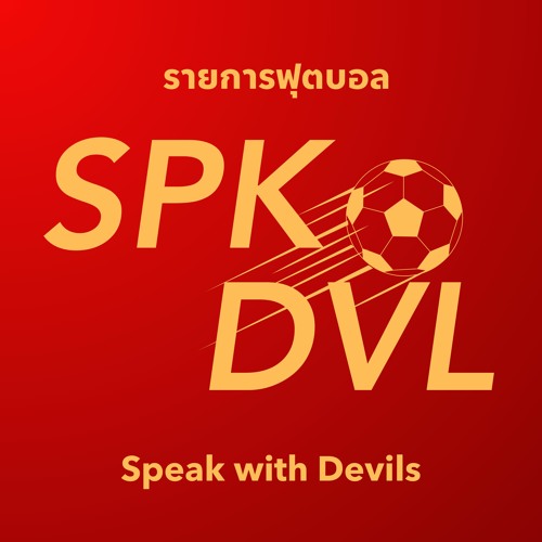 Speak with Devils: King of Comeback! เราก็กลับมาจัดรายการส่งท้ายปี