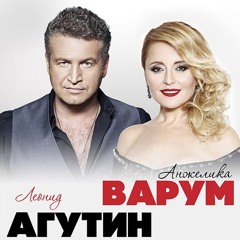 Анжелика Варум&Леонид Агутин - Все в твоих руках