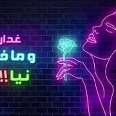 Adil Bazzi - Ghadara 2021