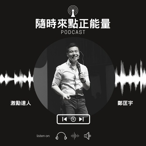 Stream Episode 隨時來點正能量 42 星宇航空張國煒許諾日後必定 加倍奉還 臺灣兩位醫護人員確診 防疫神話破滅了嗎 旅行社 營收衰退8成只能靠國旅 藝人林葉亭兩個帥兒子家教真好