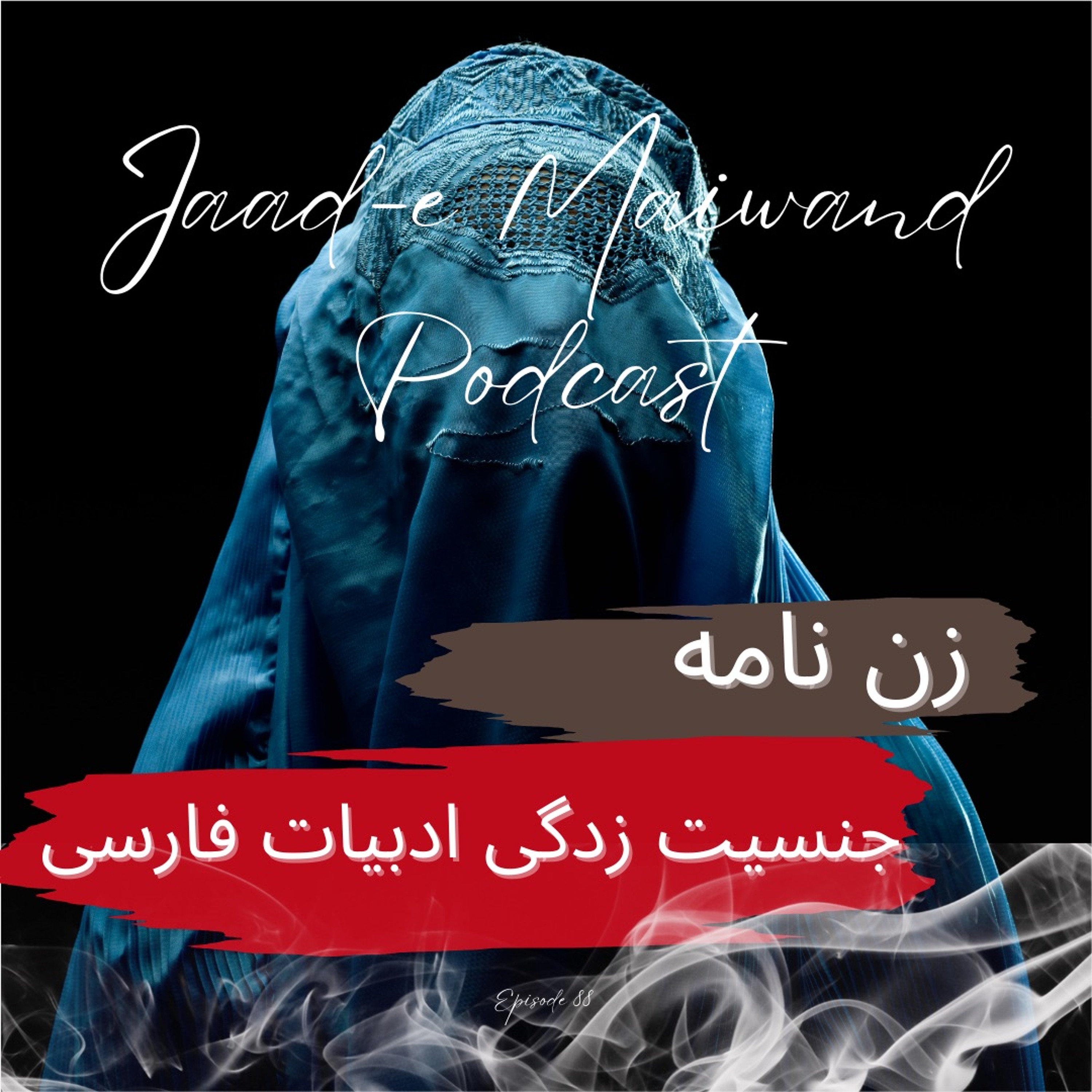 Sheer o Shakar (شیر و شکر)