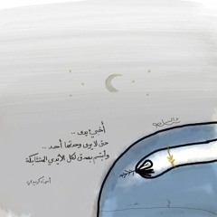 متى الأيام تجمعنا؟ | أبو الزبير