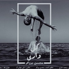 Kele Vari | کِلِ واریْ