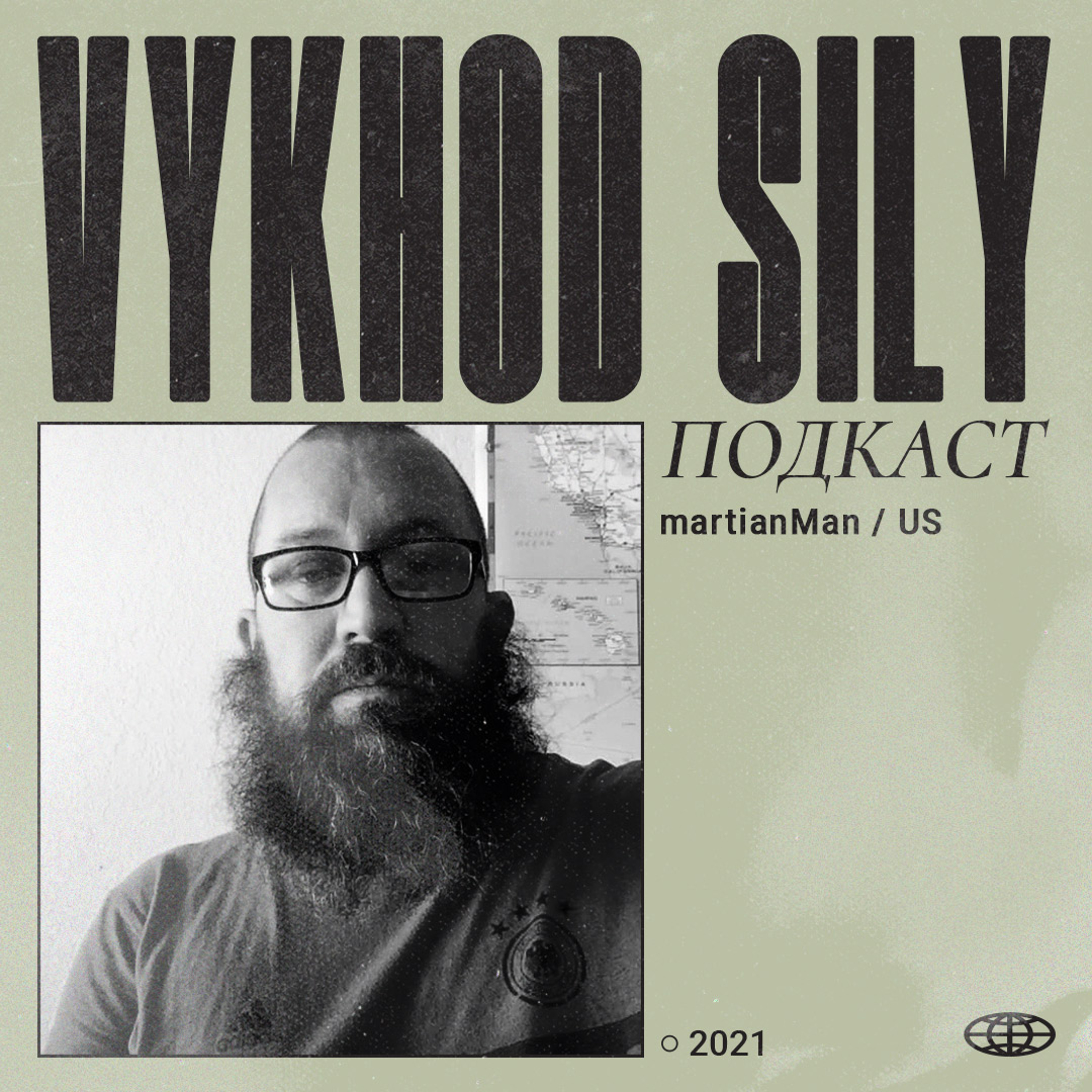 Vykhod Sily/Выход Силы